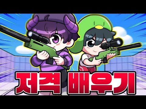 스나이퍼 랭킹 1등 "후드" 님에게서 저격을 배웠습니다..! (저격 콤보 전부 공개!)