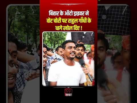 Auto Driver on #rahulgandhi #biharelection2025 #tejashwiyadav #bjp #modi #shorts