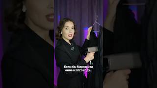Булгаковская Маргарита в 2026 году 🔥 #литература