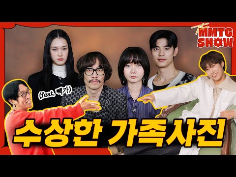 재쓰비의 빽가가 가족계획 팀 가족사진을 찍어주었다 | 🎙The MMTG SHOW