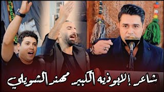 ملك الابوذيات بالعراق الشاعر مهند الشويلي ابوذيات جديده