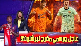 عاجل وحصري العودة لصفقة أسلاني لبرشلونة. حقيقة ارتباط سورلوث البرسا. لياو يعلن رحيله برشلونة يترصد