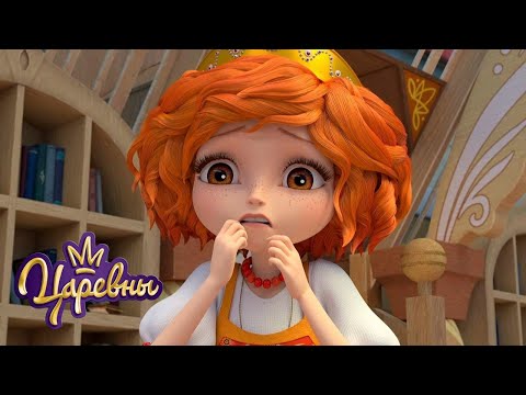 Царевны 👑 Сборник странных серий | Мультики для детей
