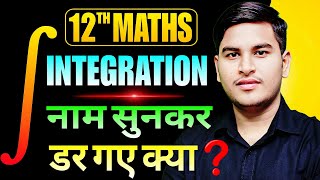 🔥 INTEGRATION नाम सुनकर डर गए क्या ? 😎