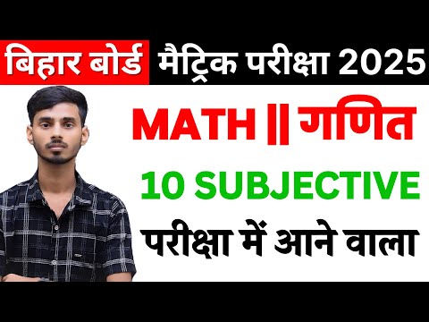 Math vvi Subjective Question Class 10th || Class 10th Math Ka vvi Subjective Question 2025