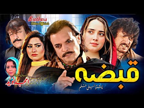 Pashto Tele Film QABZA | Jangir Khan Jani Hit Drama | 2025 Pashto Film | جہانگیر خان پشتو مووی قبضہ