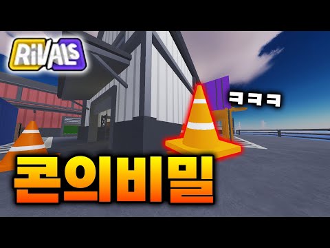 꼬깔콘의 비밀 ㅋㅋㅋ [라이벌]