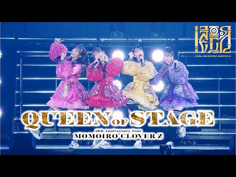 ももクロ7th ALBUM『イドラ』-映像特典 MOMOIRO CLOVER Z 15th Anniversary Tour『QUEEN OF STAGE』(ツ...
