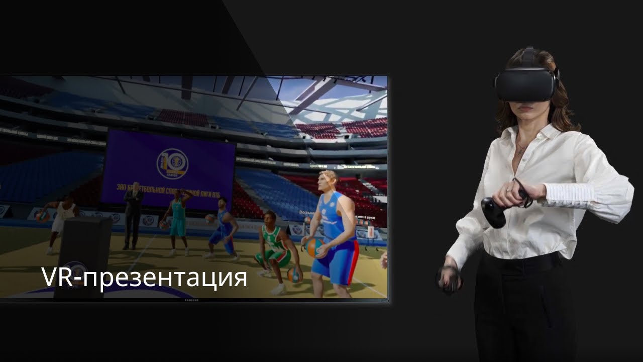 VR-презентация для Единой лиги ВТБ