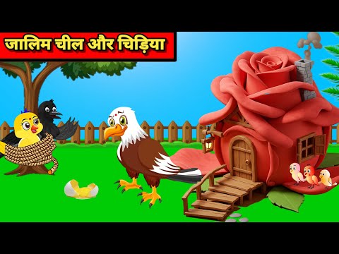 कार्टून चिड़िया | Episode New | Chidiya Wala Cartoon | Tuni Achi Cartoon | Hindi Kahani |#tuntuni