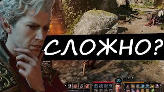 Baldur's Gate 3 / Максимальная сложность / Первое прохождение (10)