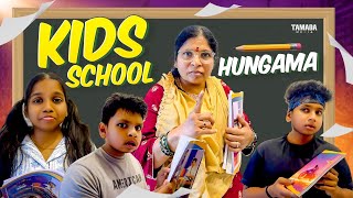 Kids School Hungama || Akhil Jackson Vines || Tamada Media 