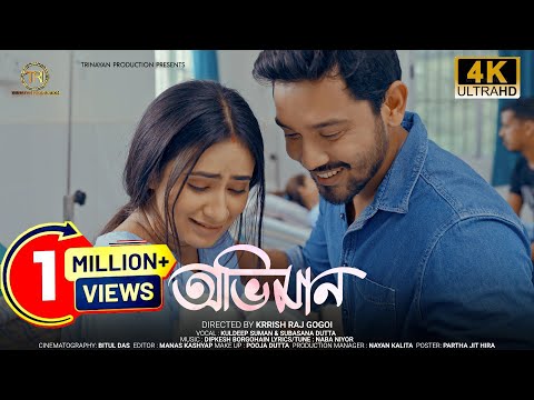 Abhiman  (Offical Video) | Kuldeep Suman | Subasana Dutta | New Assamese romantic song