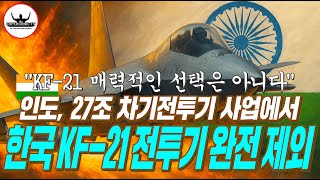 KF-21? 뭔 소리야!! 우리 인도는 테자스를 만든 나라다!!ㅣ(8월4일 녹화본)