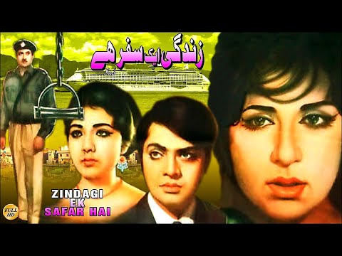 ZINDAGYI AIK SAFAR HAI (1978) - WAHEED MURAD, SHAMIM ARA, EJAZ, DEEBA - OFFICIAL PAKISTANI MOVIE