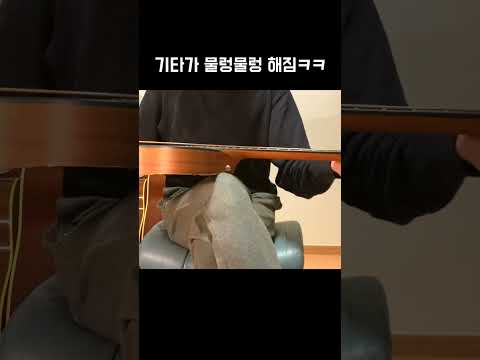 기타를 반갈죽해서 쳐보자 #shorts