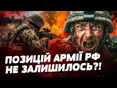 ❗ РОСІЯНИ ЗДАЮТЬ ПОЗИЦІЇ?! ЗСУ атакують З ПОВІТРЯ: гарячі кадри З ФРОНТУ!