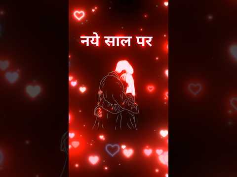 Happy New year♥️love shayari🥀(2026)#happynewyear#shayari#lovestory#2026#newyear#viral#reels#yt