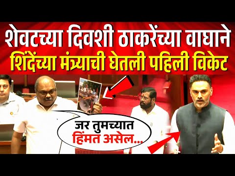 शेवटच्या दिवशी ठाकरेंच्या वाघाने, शिंदेंच्या मंत्र्याची घेतली विकेट ! Anil Parab on Yogesh Kadam