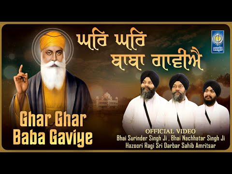 New Gurbani Shabad Kirtan 2024 - New Shabad Kirtan - Ghar Ghar Baba Gaviye - Latest Shabad