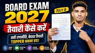 जुलाई से बोर्ड परीक्षा 2027 की तैयारी कैसे करें | July se board exam ki taiyari kaise kare | 12th