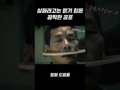 실화라고는 믿기 힘든 끔찍한 공포#shorts
