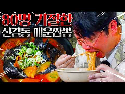 제발 도전하지 마세요.. 신길동 매운짬뽕 8년만에 도전합니다.