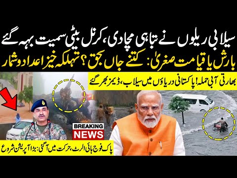 Pak Daryaaon Mein Sailaab! Pak Fouj High Alert Par || Bharati Aabi Hamla?