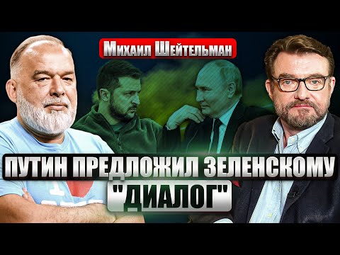 ⚡️ШЕЙТЕЛЬМАН: Путин ОТКЛОНИЛ ПЕРЕМИРИЕ. Готовит НАСТУПЛЕНИЕ на ДНЕПР. Завершение "СВО" до 9 МАЯ?