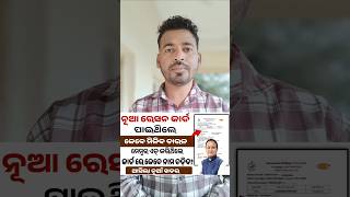 ନୂଆଁ ରାସନ୍ କାର୍ଡ ରେ କେବେ ମିଳିବ ଚାଉଳ | Ration card online apply #odiatechbar #foododisha #rationcard