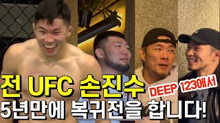 페트르얀과 영혼의 맞다이 손진수 선수가 다시 돌아 옵니다