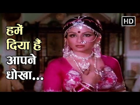 Hamein Diya Hai Aapne Dhoka | हमें दिया हैं आपने धोखा | Divorce | Sharmila Tagore | Asha Bhosle Hits