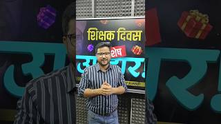 Subham Sir ने बच्चों को दिया तोहफा 🤩🤩
