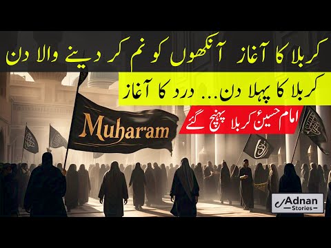 1 محرم کا دن | When Imam Hussain Reached Karbala | کربلا کا پہلا منظر | 61 Hijri Muharram Story