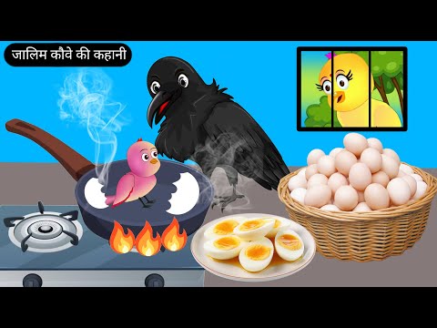 जालिम कौवे की कहानी | Tuni Chidiya Ka Ghar Kahani | Rano Chidiya Cartoon | Acha Acha Kahaniya