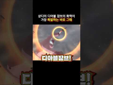 상디의 디아블 잠브의 화력이 가장 폭발하는 바로 그때 #onepiece #원피스