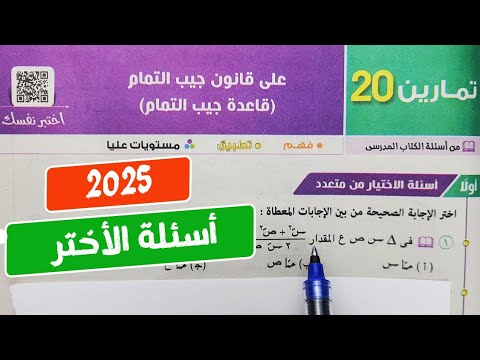 حل تمارين20❤️‍🔥علي قانون(قاعدة)جيب التمام❤️‍🔥حساب مثلثات💥تانية ثانوي💥ترم أول💥كتاب المعاصر 2025💥💣