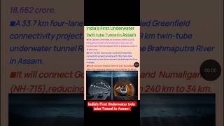 India's First Underwater twin tube Tunnel in Assam @competentedu#shorts #assam #Twintunnel #news