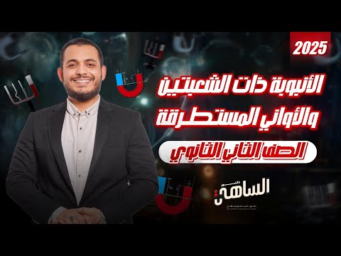 تطبيقات علي الضغط| المحاضرة الخامسة| فيزياء تانية ثانوي