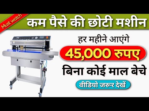 कम पैसे की छोटी मशीन , New business ideas 2025, Small business ideas, Cotton wick making business