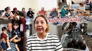 VLOG | ช่วยแม่ย่าเตรียมของชำร่วยงานแต่งน้องชายสามีที่ตุรกี