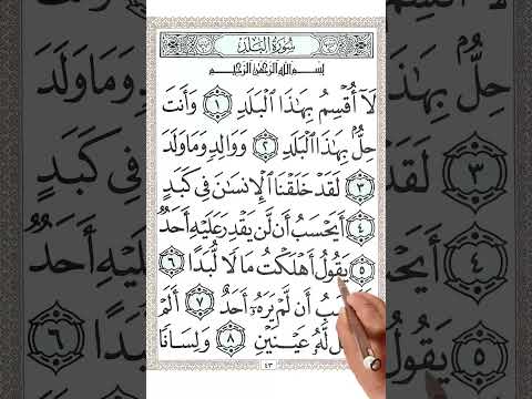 سورة البلد من الاية 1- 10