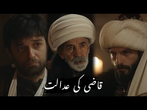 Fatih Sultan Mehmed's Shocking Trail in Qazi Khizir Chalebi Court.