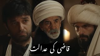 Fatih Sultan Mehmed's Shocking Trail in Qazi Khizir Chalebi Court.