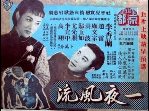 韓寶儀 恨不相逢未嫁時  【KARAOKE】Han Bao Yi『HEN BU XIANG FENG WEI JIA SHI』1958年邵氏電影「一夜風流」插曲 80年代美聲歌後百萬暢銷國語經典懷舊