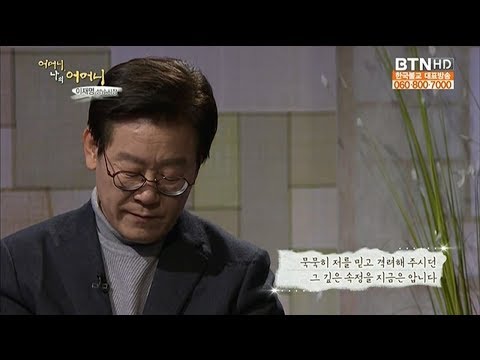어머니.. 넷째 아들 재명입니다....