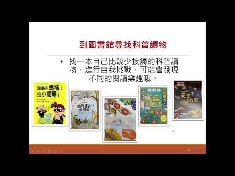 2021 06 07 四年級課 認識科普讀物 - YouTube