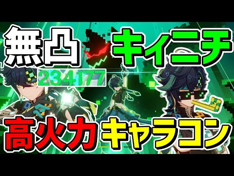 【原神】高火力＆超探索性能の高速戦闘「キィニチ」解説【ゆっくり実況】