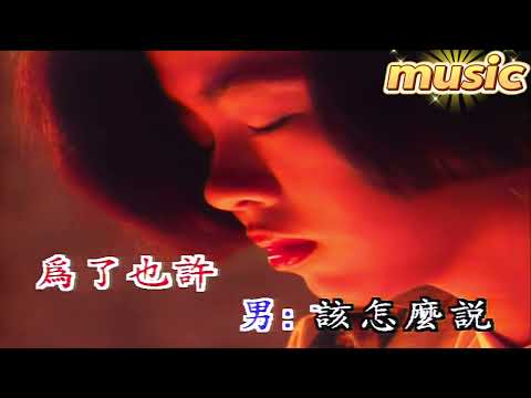 另一個結局(合唱)KTV 伴奏 no vocal 無人聲 music 純音樂 karaoke 卡拉OK 伴唱另一個結局(合唱)