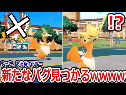 【悲報】自分をホウオウだと思い込んでるウッウ、ポケモン対戦における新たなバグを発見してしまう。【ポケモンSV実況】